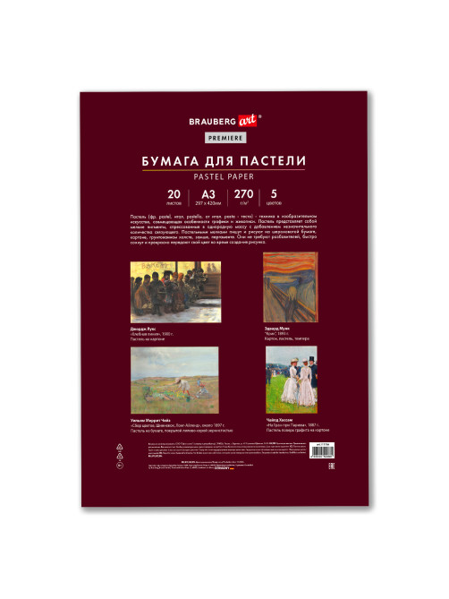 Бумага для пастели ФАКТУРНАЯ, А3, в папке, 20 листов, 5 цветов, 270 г/м2, BRAUBERG ART, 117756