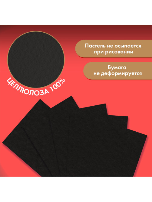 Бумага для пастели ФАКТУРНАЯ, А3, в папке, 15 листов, ЧЕРНАЯ, 270 г/м2, BRAUBERG ART, 117758