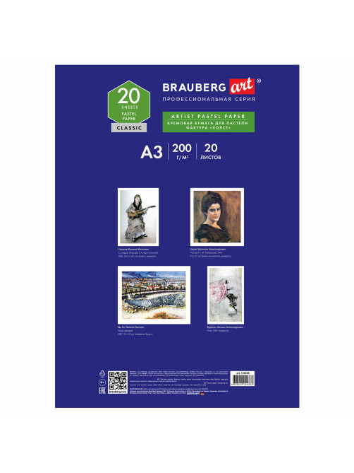 Бумага для пастели БОЛЬШАЯ А3, 20 л., 200г/м2, слоновая кость ГОЗНАК 200 г/м2, тиснение Холст, BRAUBERG ART, 126305