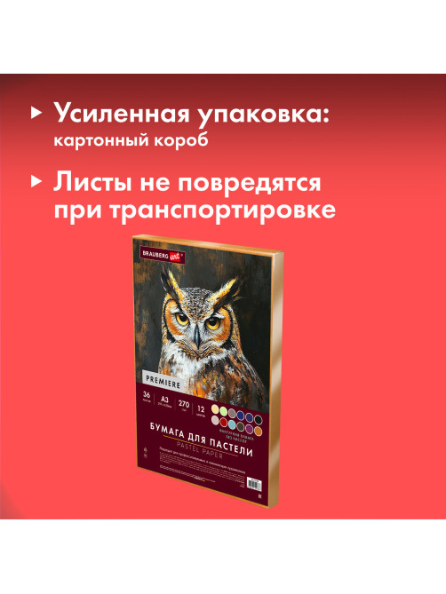 Бумага для пастели ФАКТУРНАЯ, А3, в коробке, 36 листов, 12 цветов, 270 г/м2, BRAUBERG ART, 117760