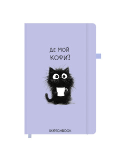 Скетчбук, слоновая кость 140 г/м2, 130х210 мм, 80 л., софт-тач, резинка, наклейки, FUNSTER (ФАНСТЕР), 