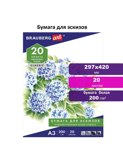 Папка для рисования БОЛЬШОГО ФОРМАТА А3, 20 л., 200 г/м2, BRAUBERG, 297х420 мм, 129224