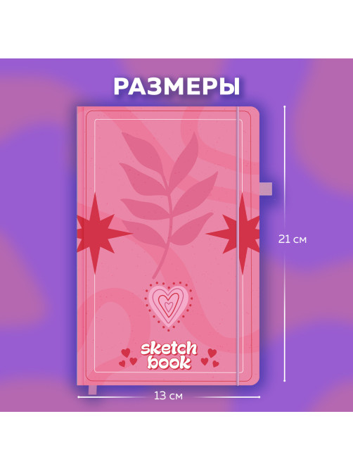 Скетчбук, белая бумага 140 г/м2, 130х210 мм, 80 л., софт-тач, резинка, BRAUBERG ART CLASSIC, 