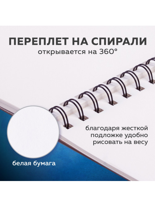 Скетчбук, белая бумага 190 г/м2, 195х195 мм, 60 л., гребень, твердая обложка, BRAUBERG ART CLASSIC, 113852
