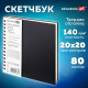 Скетчбук, слоновая кость 140 г/м2 200х200 мм, 80 л., КОЖЗАМ, гребень, BRAUBERG ART CLASSIC, черный, 116476