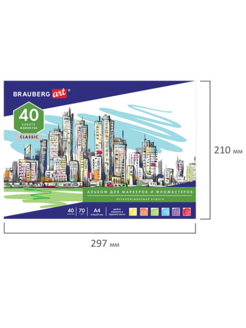 Альбом для маркеров/фломастеров, НЕПРОПИТЫВАЕМЫЙ, А4 (210х297), 70г/м, 40л, BRAUBERG ART CLASSIC, 128967