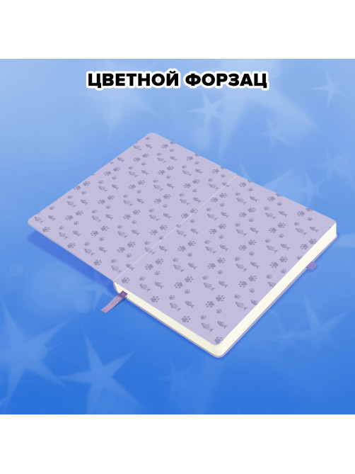 Скетчбук, слоновая кость 140 г/м2, 130х210 мм, 80 л., софт-тач, резинка, наклейки, FUNSTER (ФАНСТЕР), 