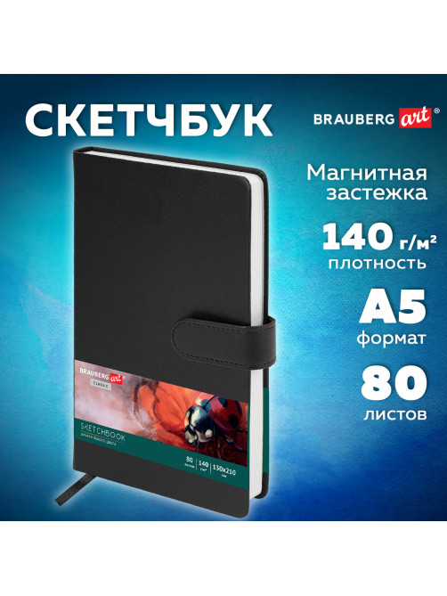 Скетчбук, белая бумага 140 г/м2 130х210 мм, 80 л., КОЖЗАМ, застежка, BRAUBERG ART CLASSIC, черный, 116461