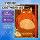 Скетчбук, белая бумага 120 г/м2, 145х203 мм, 80 л., резинка, твердый, FUNSTER (ФАНСТЕР), 