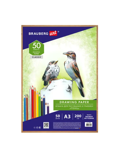Бумага для рисования и графики в коробе А3, 50 л., 200 г/м2, ВАТМАН ГОЗНАК СПб, BRAUBERG ART, 114490