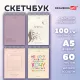 Скетчбук, белая бумага 100 г/м2, 140х201 мм, 60 л., гребень, жёсткая подложка, BRAUBERG ART, Ассорти Beige, 116904