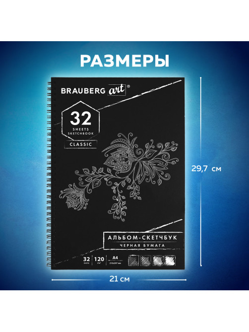 Скетчбук, черная бумага 120 г/м2, 210х297 мм, 32 л., гребень, BRAUBERG ART CLASSIC, 128951
