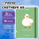 Скетчбук, белая бумага 80 г/м2, 145х203 мм, 80 л., резинка, твердый, FUNSTER (ФАНСТЕР), Гусь 