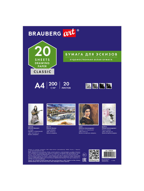 Папка для рисования А4, 20 л., 200 г/м2, BRAUBERG, 210х297 мм, 