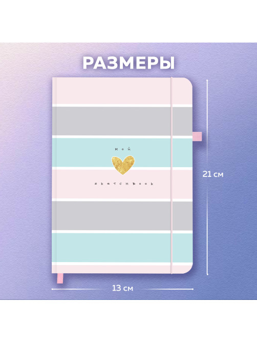 Скетчбук, слоновая кость 140 г/м2, 130х210 мм, 80 л., софт-тач, резинка, BRAUBERG ART CLASSIC, 
