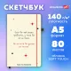 Скетчбук, белая бумага 140 г/м2, 130х210 мм, 80 л., софт-тач, резинка, BRAUBERG ART CLASSIC, 