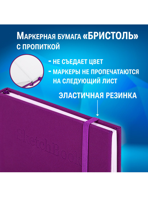 Скетчбук для графики и маркеров, 