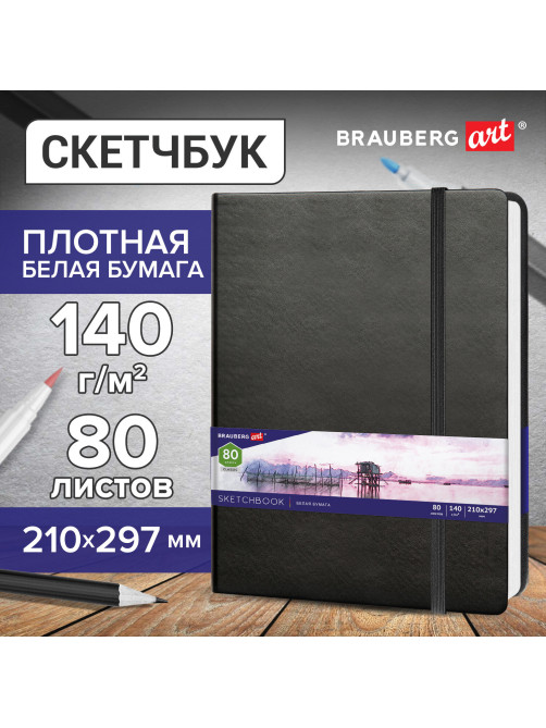 Скетчбук, белая бумага 140 г/м2 210х297 мм, 80 л., КОЖЗАМ, резинка, BRAUBERG ART CLASSIC, черный, 113184