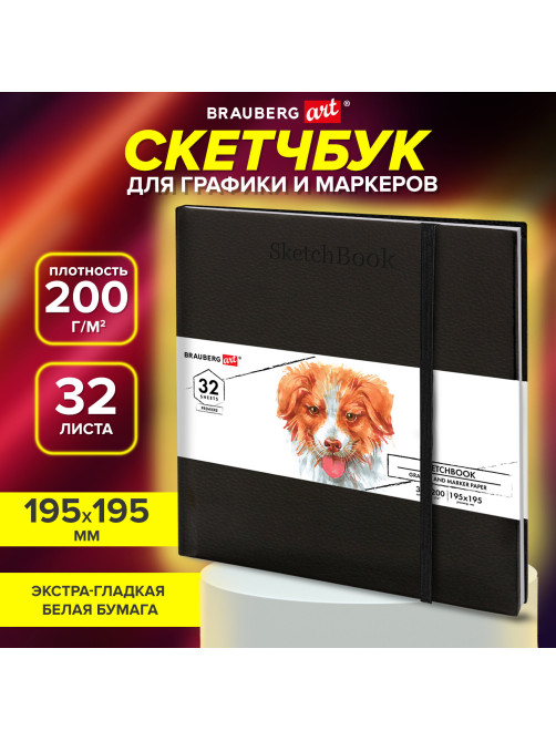 Скетчбук для графики и маркеров, 