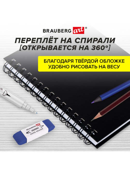 Скетчбук, белая бумага 160 г/м2, 145х205 мм, 60 л., гребень, твёрдая обложка ЧЕРНАЯ, BRAUBERG ART CLASSIC, 115072