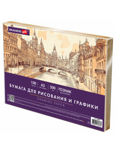 Бумага для рисования и графики в коробе А3 100 л., 200 г/м2 ВАТМАН ГОЗНАК СПб, BRAUBERG ART CLASSIC, 116889
