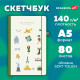Скетчбук, слоновая кость 140 г/м2, 130х210 мм, 80 л., софт-тач, резинка, BRAUBERG ART CLASSIC, 