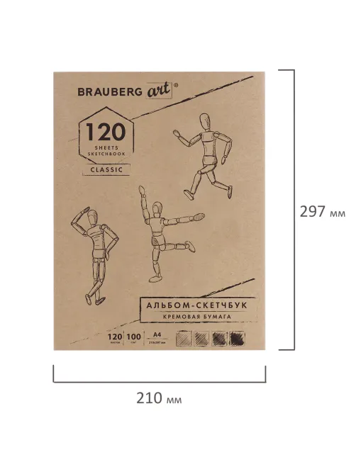 Скетчбук, слоновая кость 100 г/м2, 210х297 мм, 120 л., прошивка, BRAUBERG ART CLASSIC, 128960