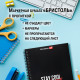 Скетчбук для графики и маркеров, 