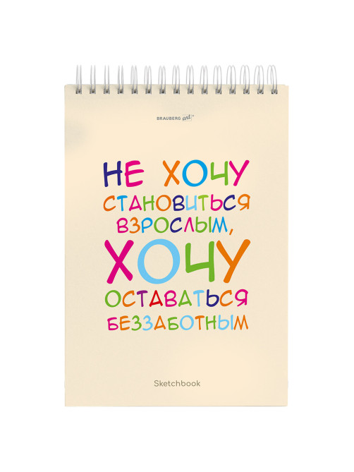 Скетчбук, белая бумага 100 г/м2, 140х201 мм, 60 л., гребень, жёсткая подложка, BRAUBERG ART, Ассорти Beige, 116904