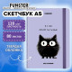 Скетчбук, белая бумага 120 г/м2, 145х203 мм, 80 л., резинка, твердый, FUNSTER (ФАНСТЕР), 