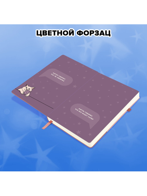Скетчбук, слоновая кость 140 г/м2, 130х210 мм, 80 л., софт-тач, резинка, наклейки, FUNSTER (ФАНСТЕР), 