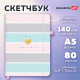 Скетчбук, слоновая кость 140 г/м2, 130х210 мм, 80 л., софт-тач, резинка, BRAUBERG ART CLASSIC, 