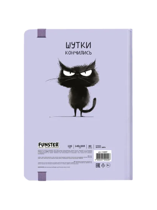 Скетчбук, белая бумага 120 г/м2, 145х203 мм, 80 л., резинка, твердый, FUNSTER (ФАНСТЕР), 