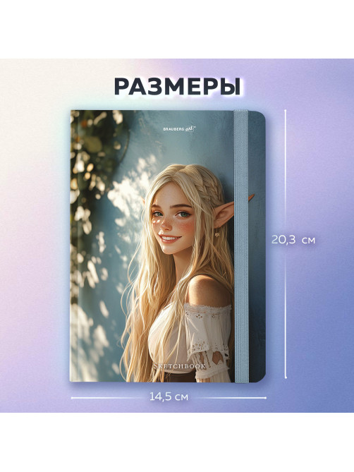 Скетчбук, белая бумага 80 г/м2, 145х203 мм, 80 л., резинка, твердый, BRAUBERG ART, 