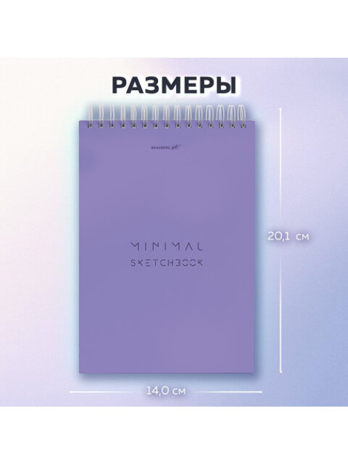 Скетчбук, белая бумага 100 г/м2, 140х201 мм, 60 л., гребень, жёсткая подложка, BRAUBERG ART, Minimal сиреневый, 116901