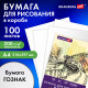 Бумага для рисования и графики в коробе А4 100 л., 200 г/м2 ВАТМАН ГОЗНАК СПб, BRAUBERG ART CLASSIC, 116890