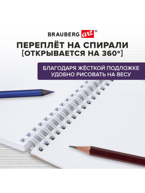 Скетчбук, белая бумага 100 г/м2, 140х201 мм, 60 л., гребень, жёсткая подложка, BRAUBERG ART, Minimal сиреневый, 116901