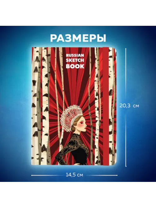 Скетчбук, белая бумага 80 г/м2, 145х203 мм, 80 л., резинка, твердый, BRAUBERG ART, 