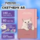 Скетчбук, слоновая кость 140 г/м2, 130х210 мм, 80 л., софт-тач, резинка, наклейки, FUNSTER (ФАНСТЕР), 