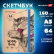 Скетчбук, белая бумага 160 г/м, 145х203 мм, 64 л., резинка, твердый, BRAUBERG ART CLASSIC 