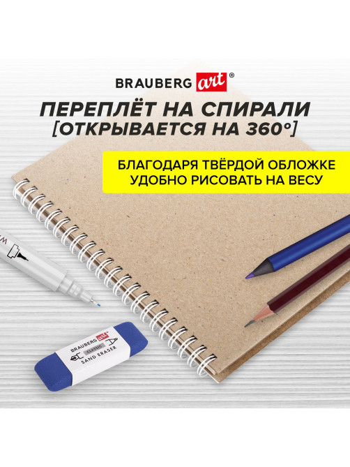 Скетчбук, белая бумага, 160 г/м2, плотная, 19х19 см, 60 л., гребень, твердая обложка, КРАФТ, BRAUBERG ART CLASSIC, 116366