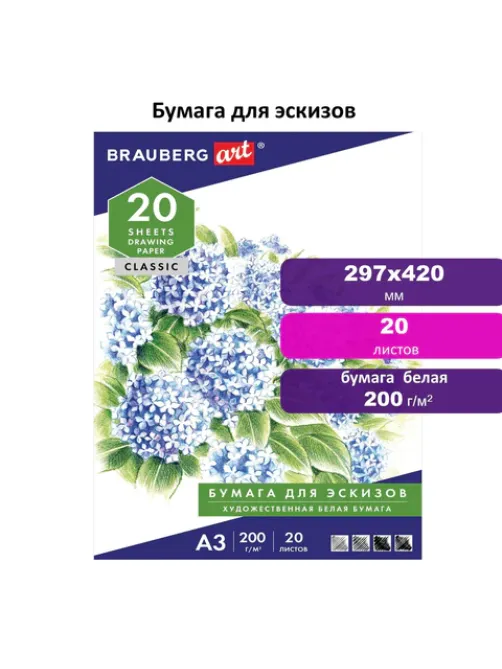 Папка для рисования БОЛЬШОГО ФОРМАТА А3, 20 л., 200 г/м2, BRAUBERG, 297х420 мм, 129224