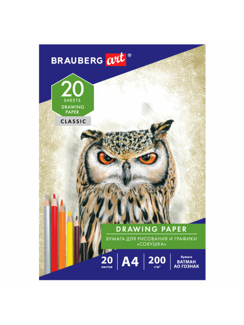 Бумага для рисования и графики в папке А4, 20 л., 200 г/м2, ВАТМАН ГОЗНАК, BRAUBERG ART CLASSIC, 114492