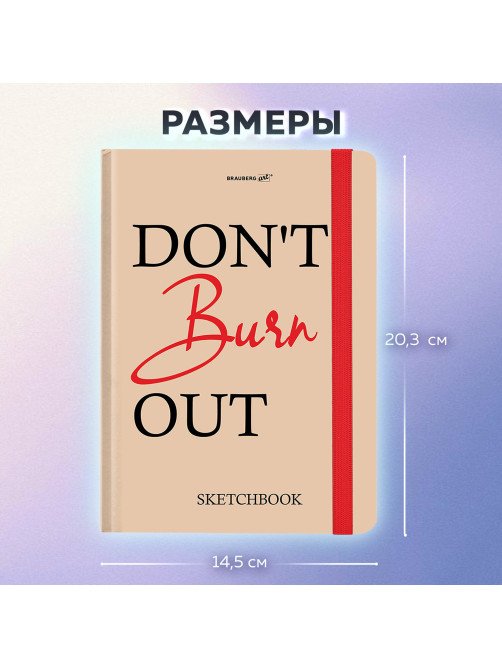 Скетчбук, белая бумага 80 г/м2, 145х203 мм, 80 л., резинка, твердый, BRAUBERG ART, 