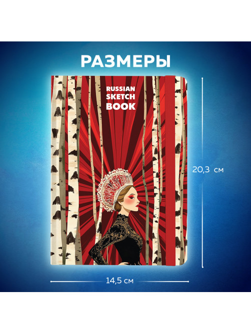 Скетчбук, белая бумага 80 г/м2, 145х203 мм, 80 л., резинка, твердый, BRAUBERG ART, 