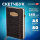 Скетчбук, слоновая кость 140 г/м2, 130х210 мм, 80 л., КОЖЗАМ, резинка, BRAUBERG ART CLASSIC, CROCO, коричневый, 116471