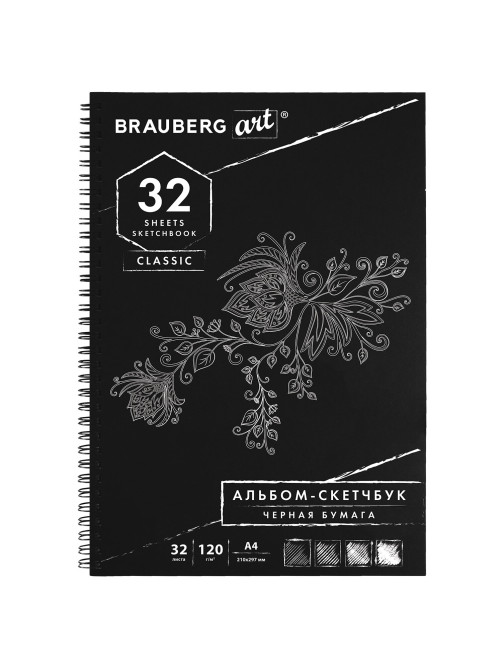 Скетчбук, черная бумага 120 г/м2, 210х297 мм, 32 л., гребень, BRAUBERG ART CLASSIC, 128951