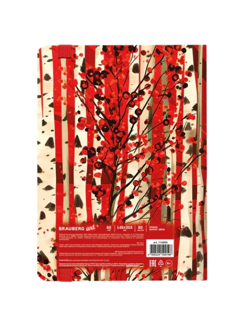 Скетчбук, белая бумага 80 г/м2, 145х203 мм, 80 л., резинка, твердый, BRAUBERG ART, 