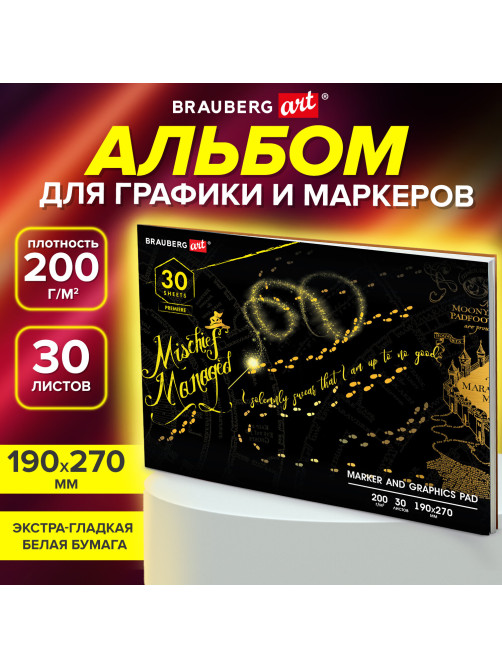 Альбом для графики и маркеров, 