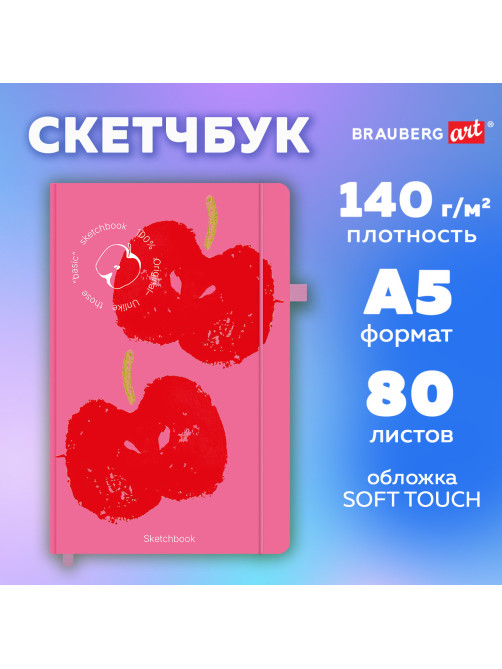 Скетчбук, слоновая кость 140 г/м2, 130х210 мм, 80 л., софт-тач, резинка, BRAUBERG ART CLASSIC, 